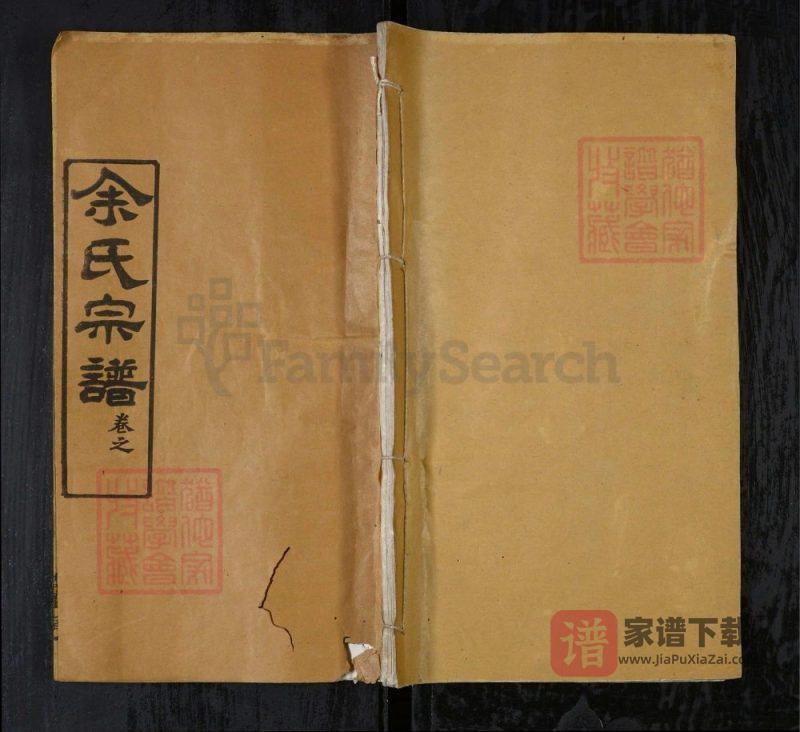 湖北武汉新洲区余氏宗谱（尊孟堂）PDF高清电子版下载-家谱下载