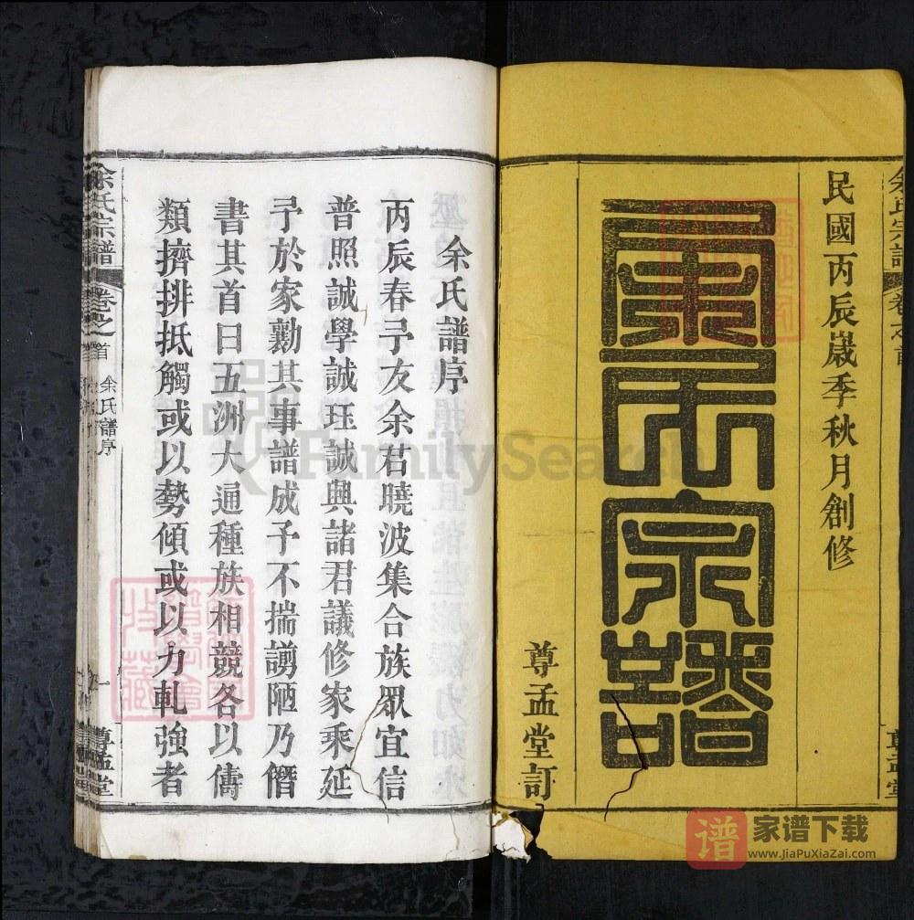 图片[2]-湖北武汉新洲区余氏宗谱（尊孟堂）PDF高清电子版下载-家谱下载