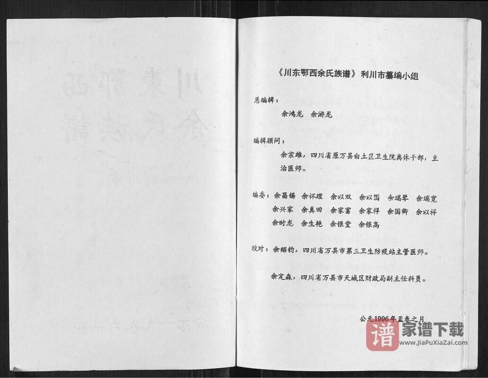 图片[2]-湖北利川市川东鄂西余氏族谱PDF高清电子版下载-家谱下载