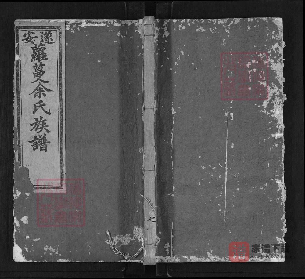 图片[1]-浙江杭州淳安县遂安萝蔓余氏族谱（世美堂）PDF高清电子版下载-家谱下载