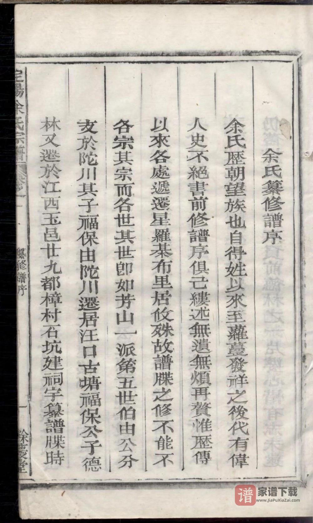 图片[2]-浙江衢州常山县定阳余氏宗谱（余庆堂）PDF高清电子版下载-家谱下载