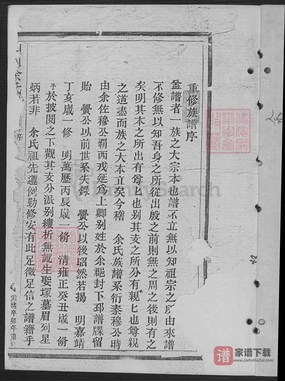 图片[2]-浙江温州山川余氏宗谱PDF高清电子版下载-家谱下载