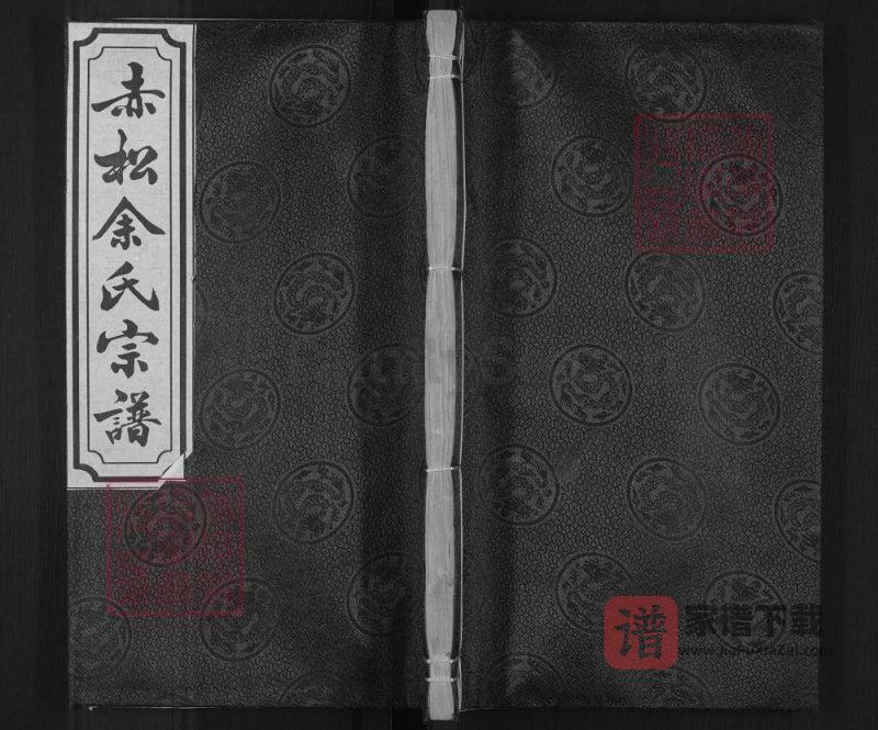 浙江金华金东区赤松山口余氏宗谱PDF高清电子版下载-家谱下载