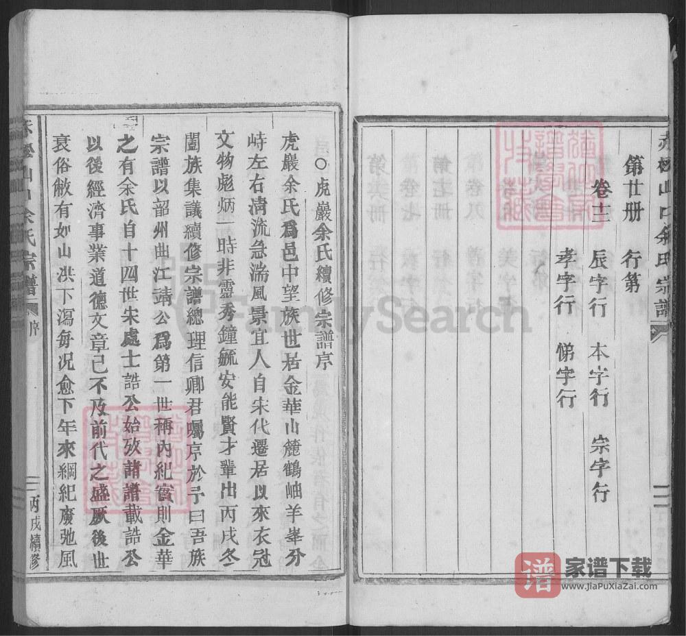 图片[2]-浙江金华金东区赤松山口余氏宗谱PDF高清电子版下载-家谱下载