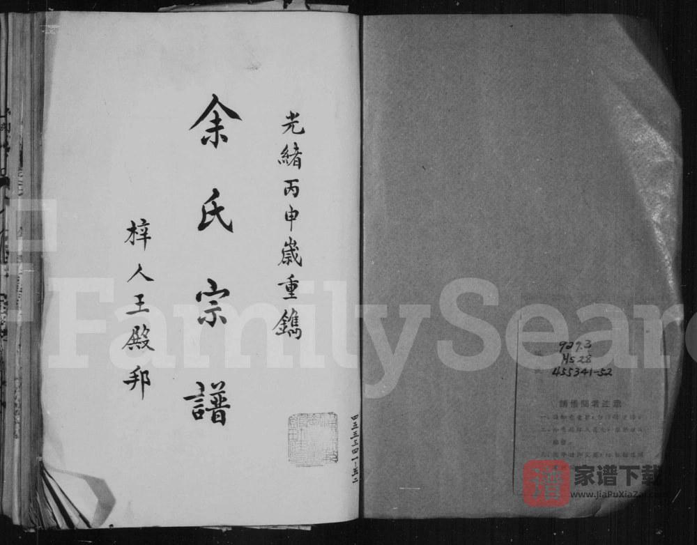 福建南平建阳区书林余氏重修宗谱（新安堂）PDF高清电子版下载