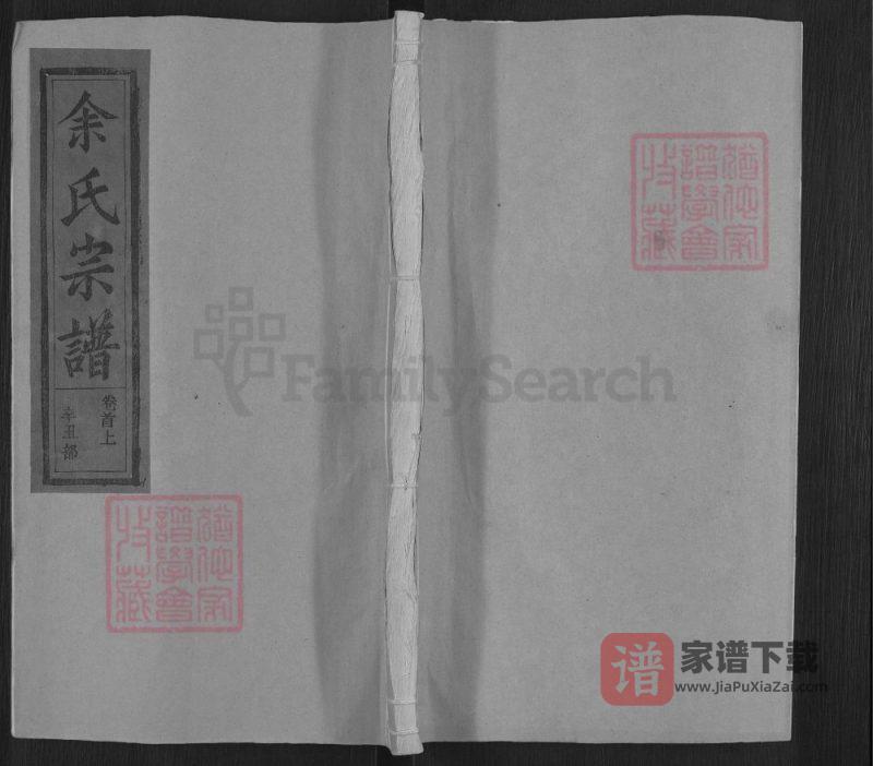 江西上饶广丰区芳塘余氏宗谱PDF高清电子版下载-家谱下载