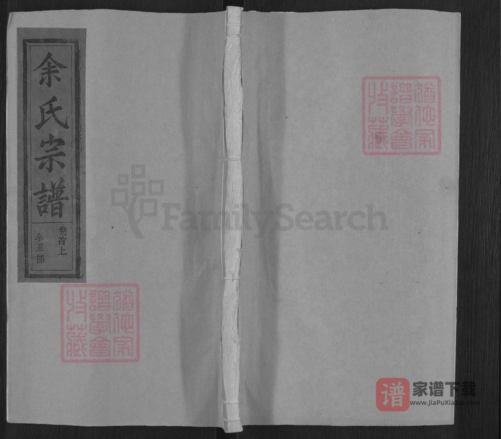 江西上饶广丰区芳塘余氏宗谱PDF高清电子版下载