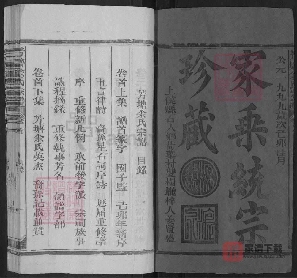 图片[2]-江西上饶广丰区芳塘余氏宗谱PDF高清电子版下载-家谱下载