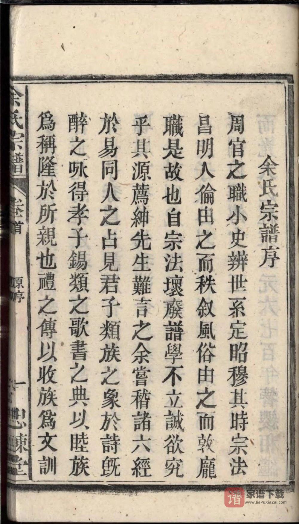 图片[2]-安徽安庆太湖县余氏宗谱（忠谏堂）PDF高清电子版下载-家谱下载