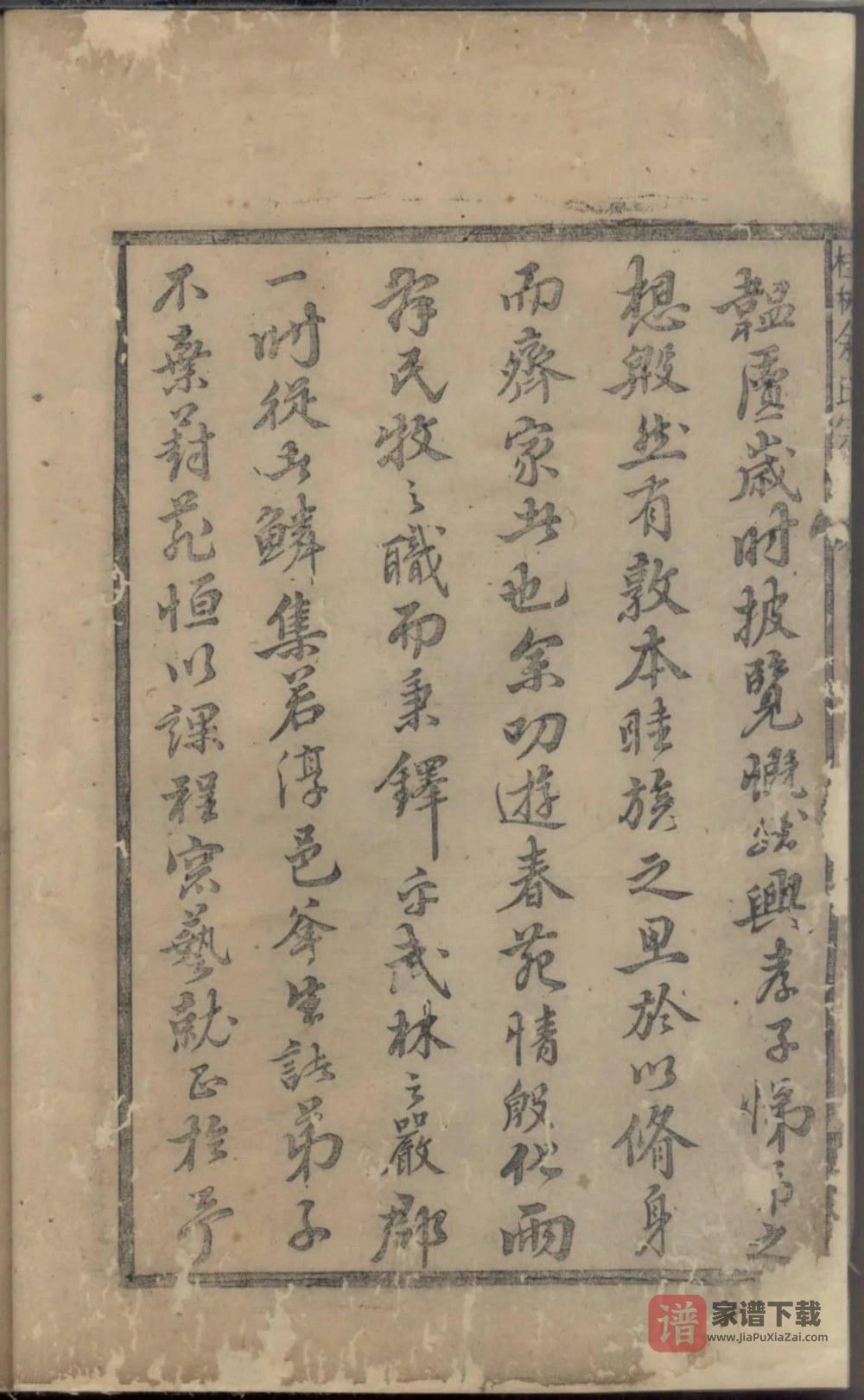 图片[2]-浙江杭州淳安县鲤溪余氏宗谱PDF高清电子版下载-家谱下载