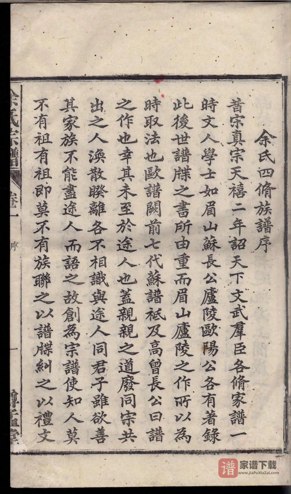 图片[2]-安徽安庆望江县余氏宗谱（尊孟堂）PDF高清电子版下载-家谱下载