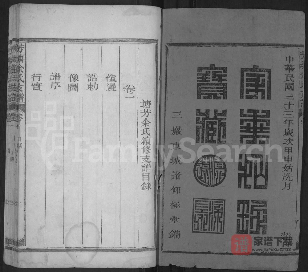 图片[2]-江西上饶广丰区芳塘余氏支谱（继和支）PDF高清电子版下载-家谱下载