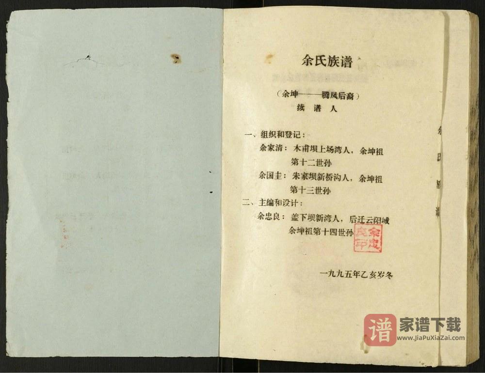 图片[2]-重庆云阳余氏族谱PDF高清电子版下载-家谱下载