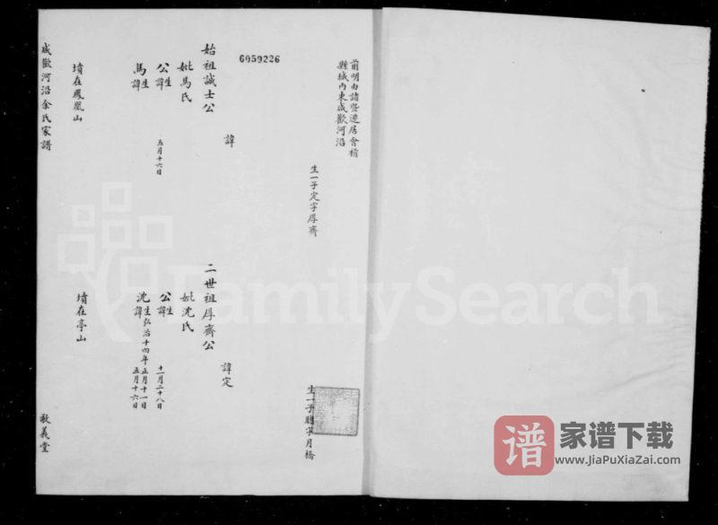 浙江绍兴咸欢河沿余氏家谱(敬义堂)PDF高清电子版下载-家谱下载
