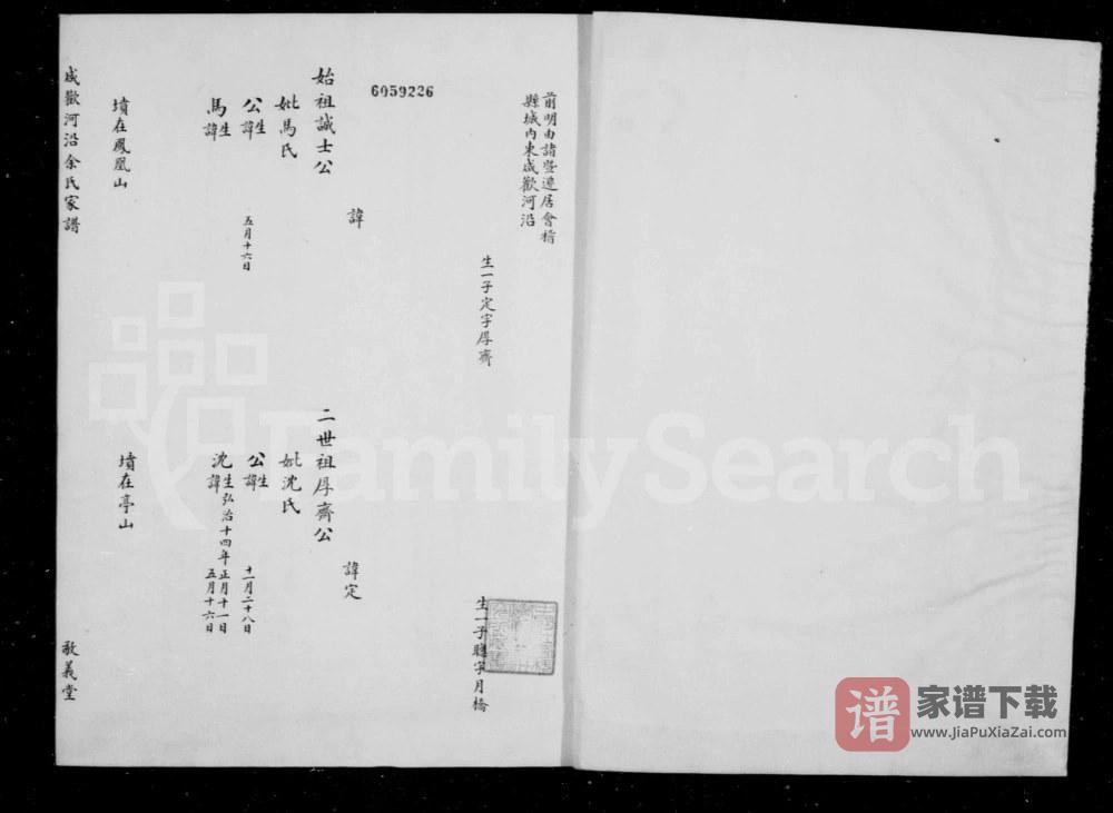 图片[1]-浙江绍兴咸欢河沿余氏家谱（敬义堂）PDF高清电子版下载-家谱下载