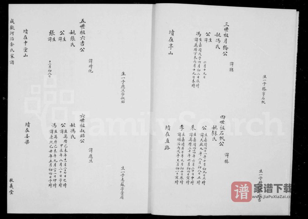 图片[2]-浙江绍兴咸欢河沿余氏家谱（敬义堂）PDF高清电子版下载-家谱下载