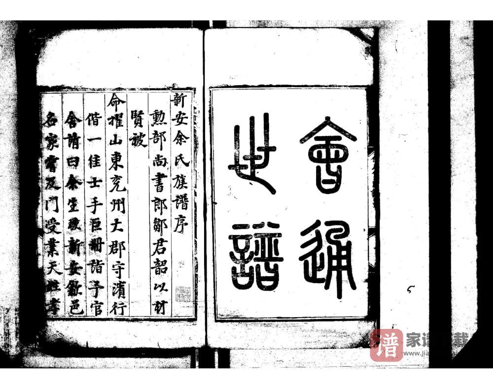 图片[1]-安徽黄山歙县泗水余氏会通世谱PDF高清电子版下载-家谱下载