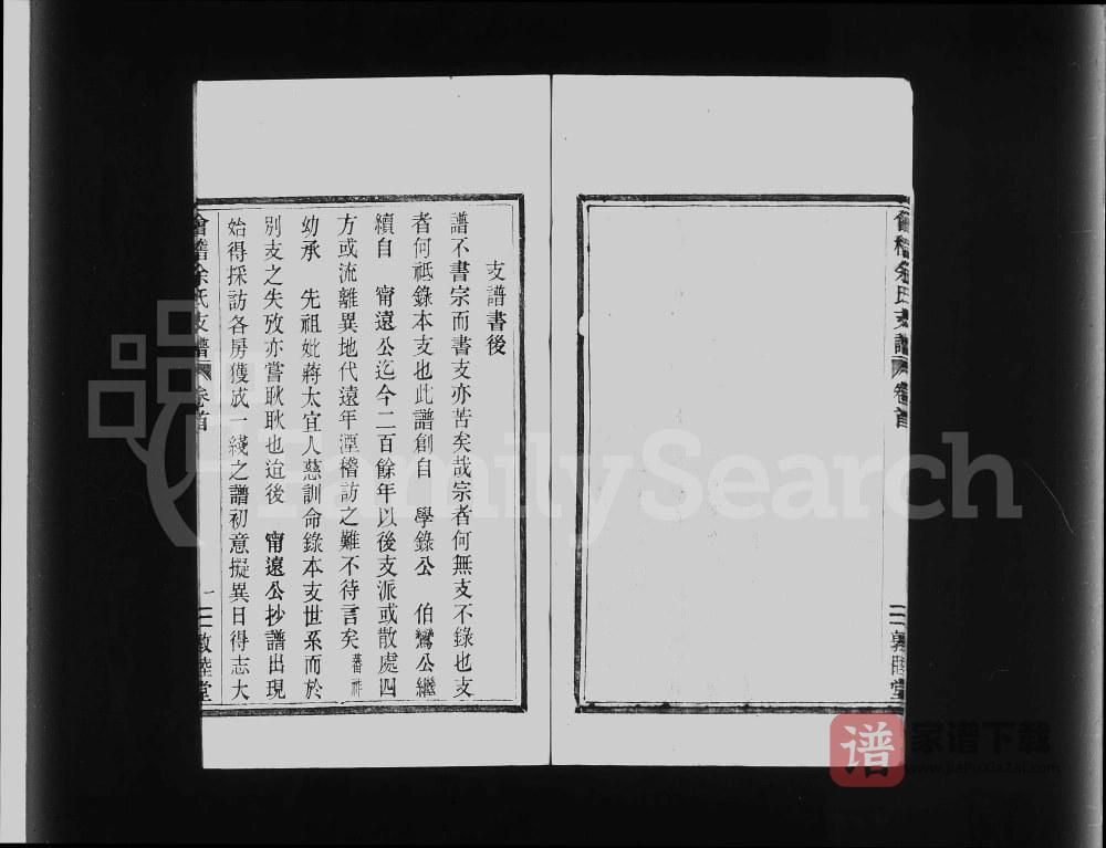 图片[2]-浙江绍兴会稽余氏支谱（敦睦堂）PDF高清电子版下载-家谱下载