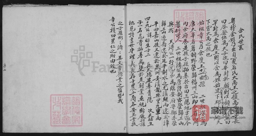 图片[2]-福建安溪余氏族谱PDF高清电子版下载-家谱下载