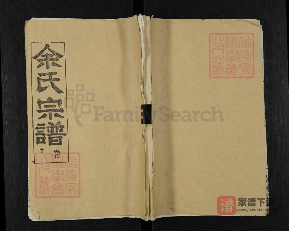 图片[1]-湖北黄冈黄州区余氏宗谱（敦本堂）PDF高清电子版下载-家谱下载