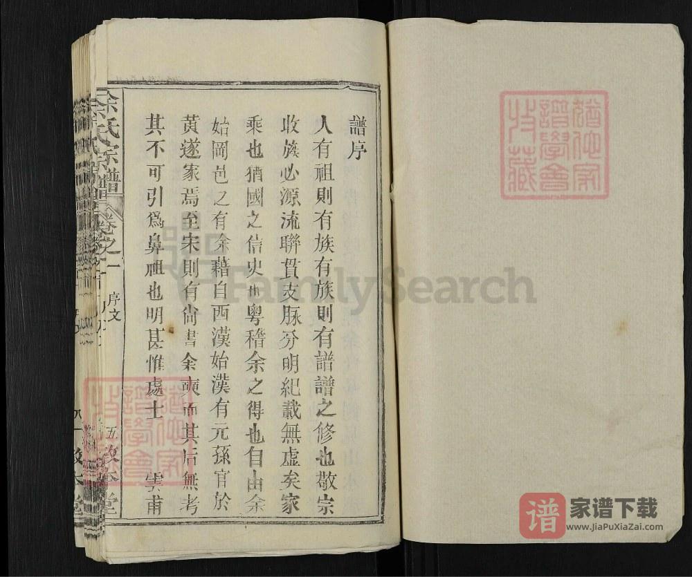 图片[2]-湖北黄冈黄州区余氏宗谱（敦本堂）PDF高清电子版下载-家谱下载