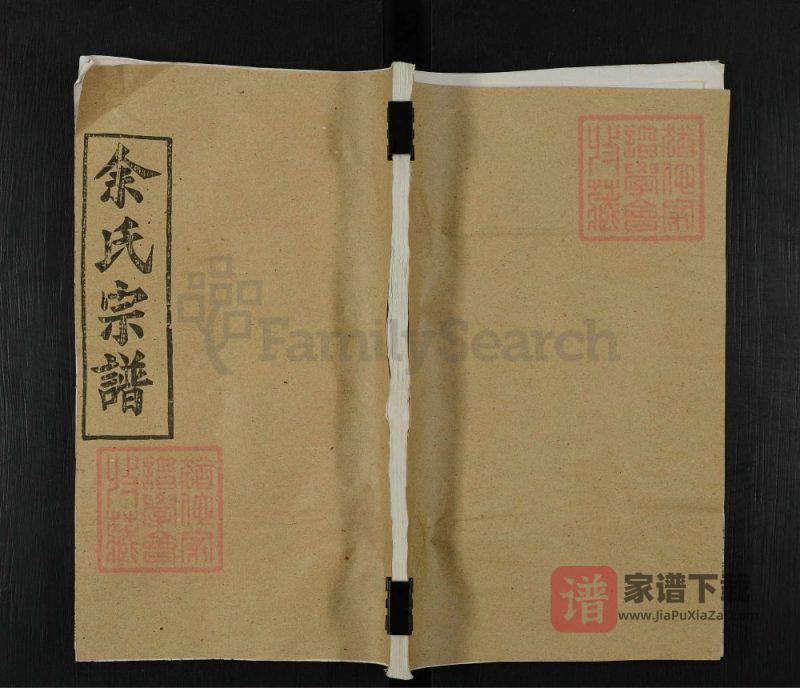 湖北黄冈余氏宗谱(笃厚堂)PDF高清电子版下载-家谱下载