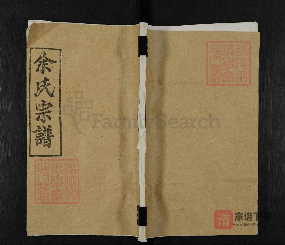 湖北黄冈余氏宗谱（笃厚堂）PDF高清电子版下载