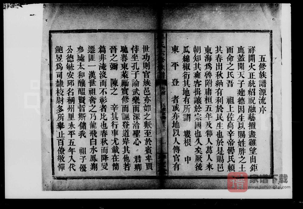 图片[2]-湖南常德汉寿县牟氏六修族谱（孝友堂）PDF高清电子版下载-家谱下载