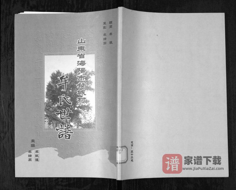 山东海阳发城村牟氏世谱PDF高清电子版下载-家谱下载