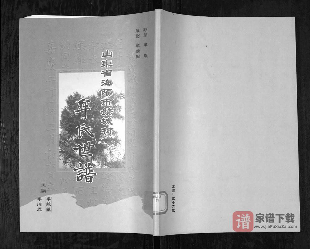 图片[1]-山东海阳发城村牟氏世谱PDF高清电子版下载-家谱下载