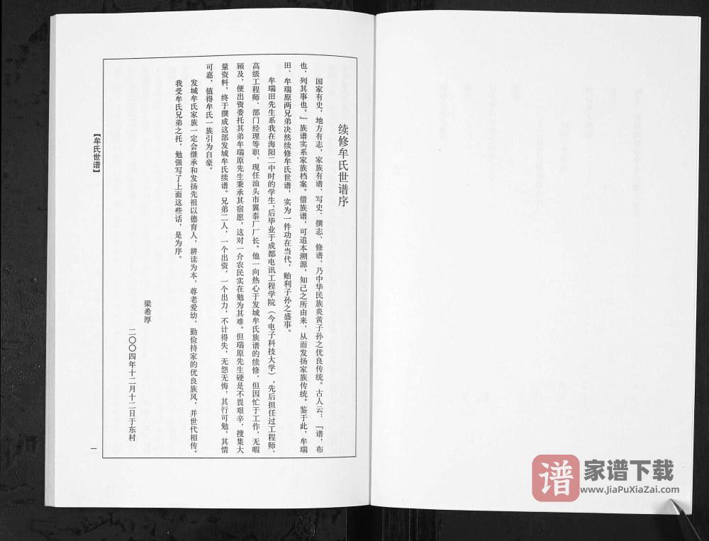 图片[2]-山东海阳发城村牟氏世谱PDF高清电子版下载-家谱下载