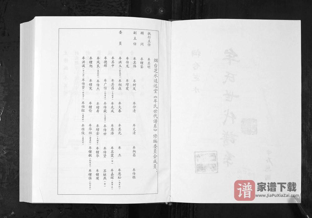 图片[2]-山东烟台芝水牟氏世代谱系（追远堂）PDF高清电子版下载-家谱下载