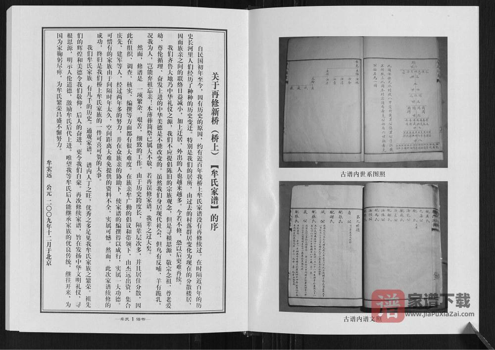 图片[2]-山东烟台新桥村牟氏谱书PDF高清电子版下载-家谱下载