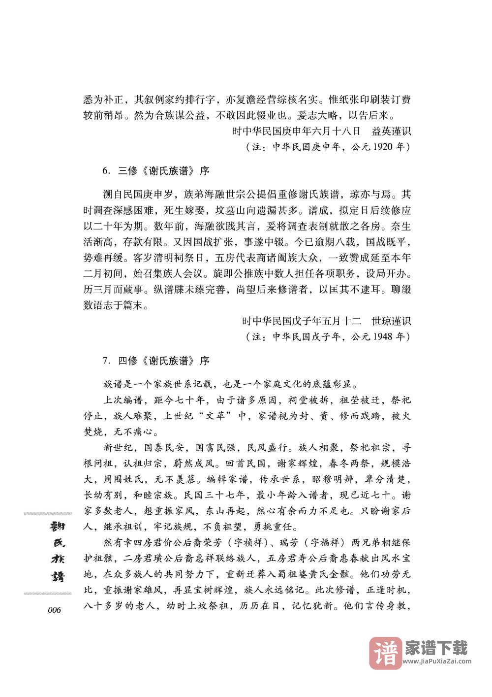 图片[2]-四川简阳谢氏族谱（宝树堂）PDF高清电子版下载-家谱下载