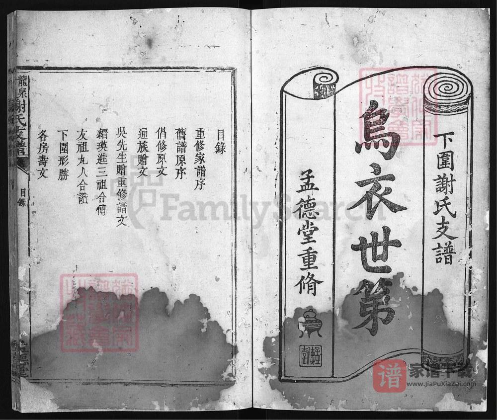 图片[2]-江西吉安遂川县龙泉下围谢氏支谱（孟德堂）PDF高清电子版下载-家谱下载