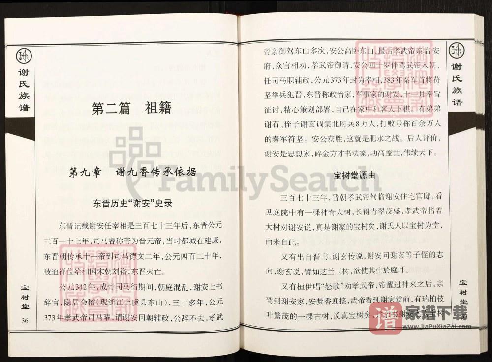 图片[2]-贵州桐梓谢氏族谱（宝树堂）PDF高清电子版下载-家谱下载