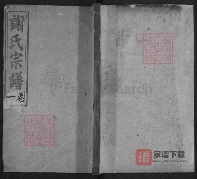 湖北罗田谢氏宗谱（敦本堂）PDF高清电子版下载-家谱下载