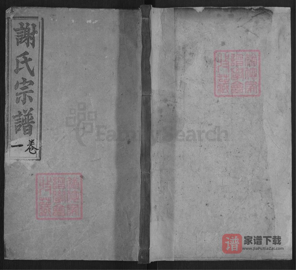 图片[1]-湖北罗田谢氏宗谱（敦本堂）PDF高清电子版下载-家谱下载