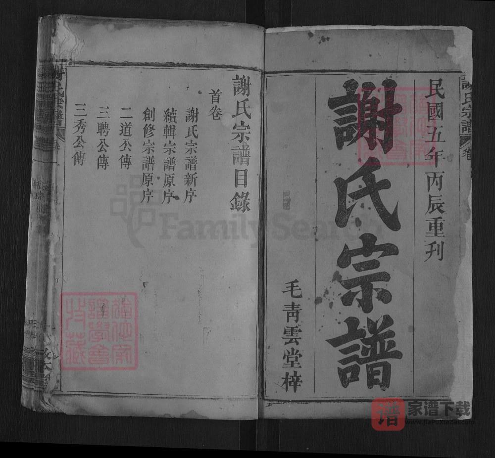 图片[2]-湖北罗田谢氏宗谱（敦本堂）PDF高清电子版下载-家谱下载