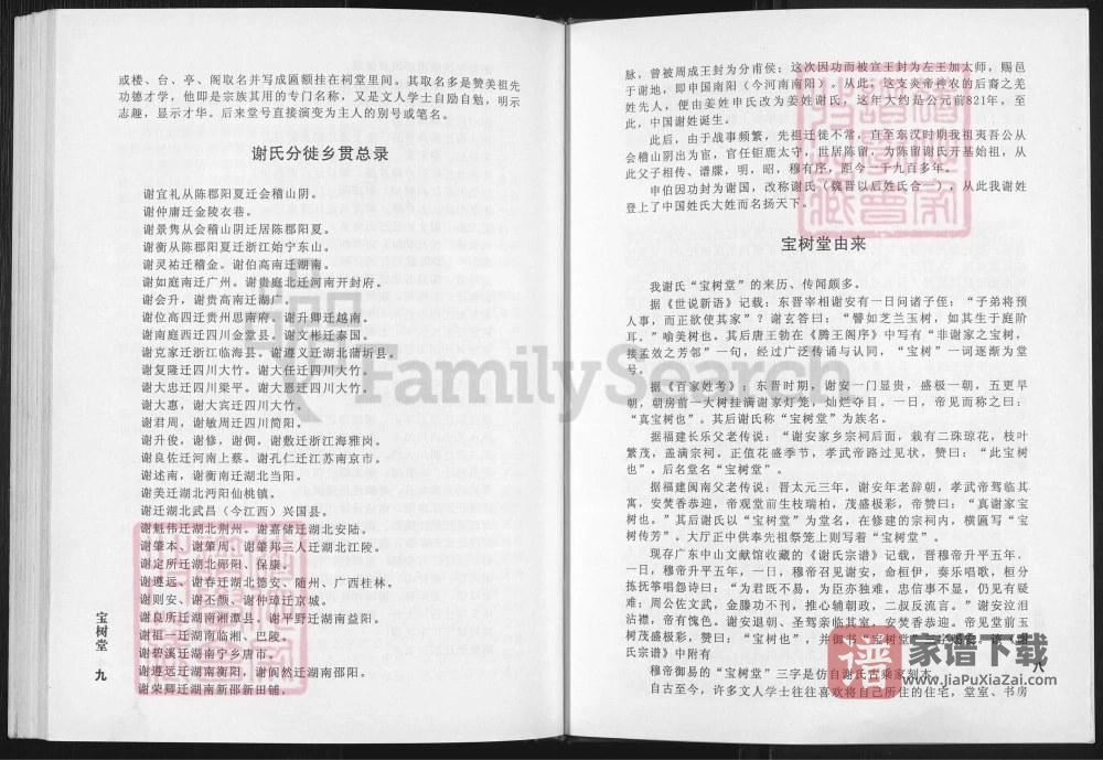 图片[2]-湖南邵阳宝庆大东路谢氏通修族谱（宝树堂）PDF高清电子版下载-家谱下载