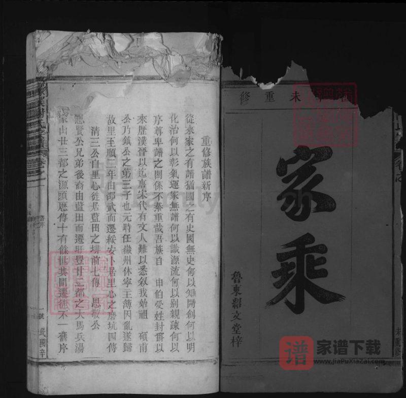 江西抚州南丰县源溪谢氏宗谱PDF高清电子版下载-家谱下载