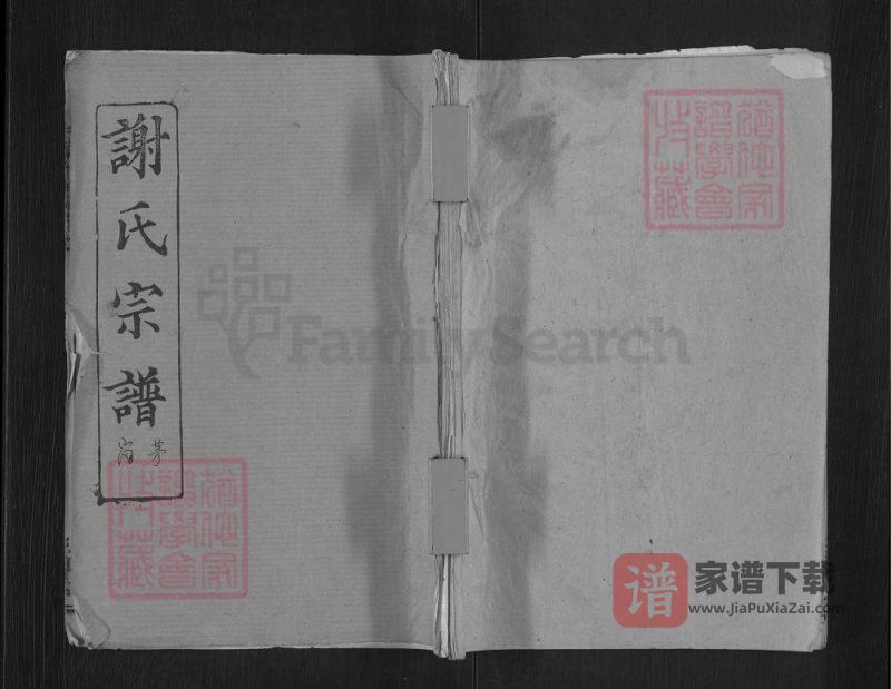 湖北黄冈谢氏宗谱(三传堂)PDF高清电子版下载-家谱下载