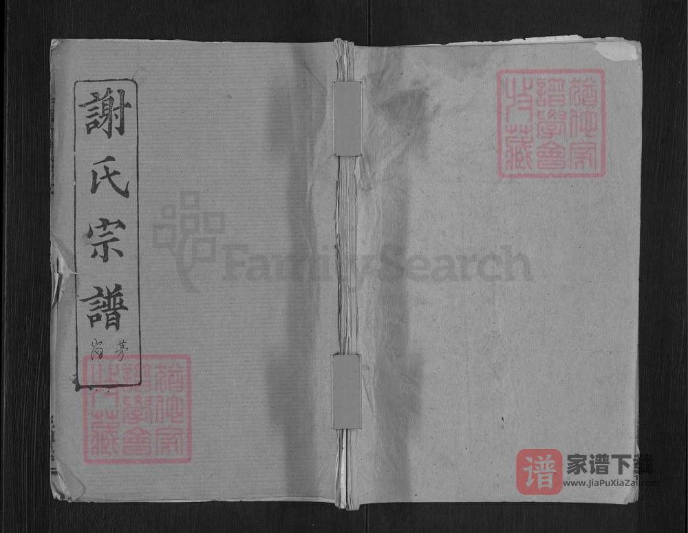湖北黄冈谢氏宗谱（三传堂）PDF高清电子版下载