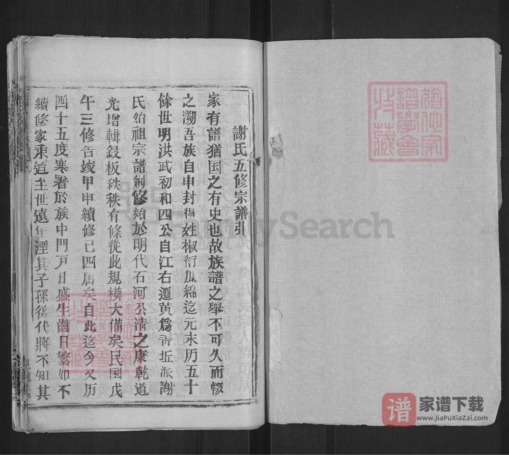 图片[2]-湖北黄冈谢氏宗谱（三传堂）PDF高清电子版下载-家谱下载