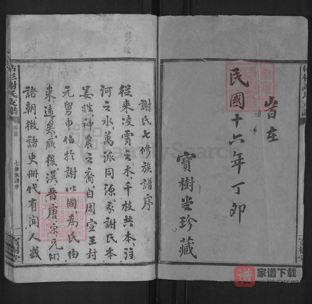 图片[2]-湖南宁乡枯杉谢氏支谱（宝树堂）PDF高清电子版下载-家谱下载