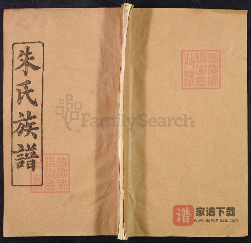 湖北黄冈浠水县朱氏族谱(福善堂)PDF高清电子版下载-家谱下载