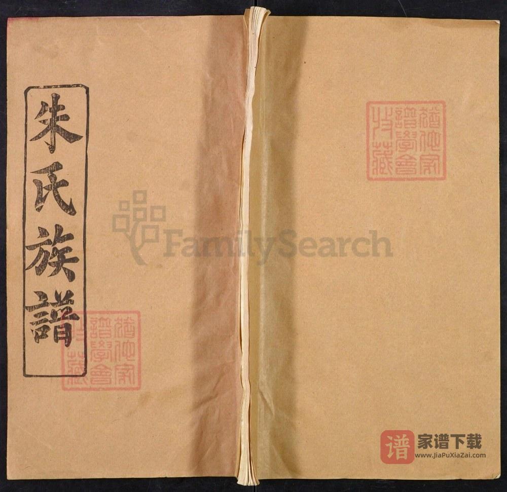 湖北黄冈浠水县朱氏族谱（福善堂）PDF高清电子版下载