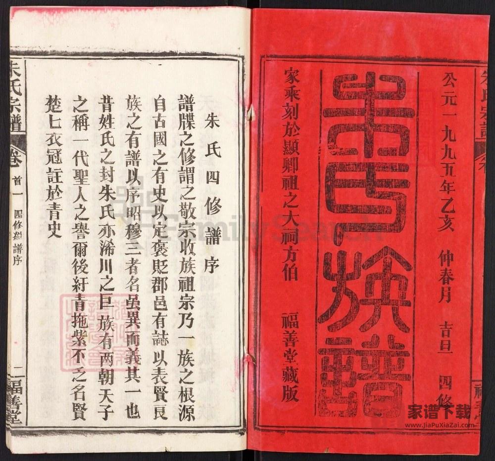 图片[2]-湖北黄冈浠水县朱氏族谱（福善堂）PDF高清电子版下载-家谱下载