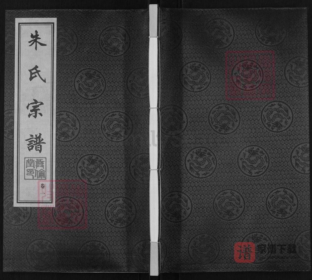 江苏无锡朱氏宗谱（彝伦堂）PDF高清电子版下载