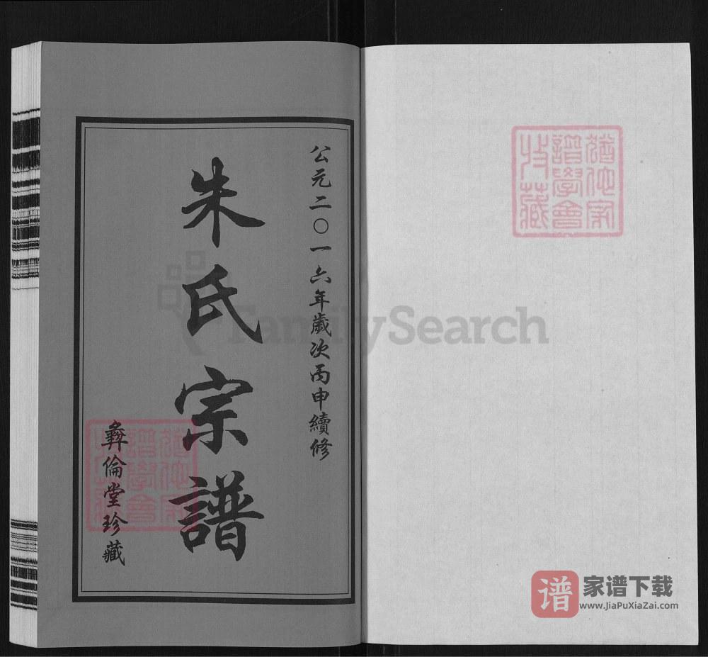图片[2]-江苏无锡朱氏宗谱（彝伦堂）PDF高清电子版下载-家谱下载